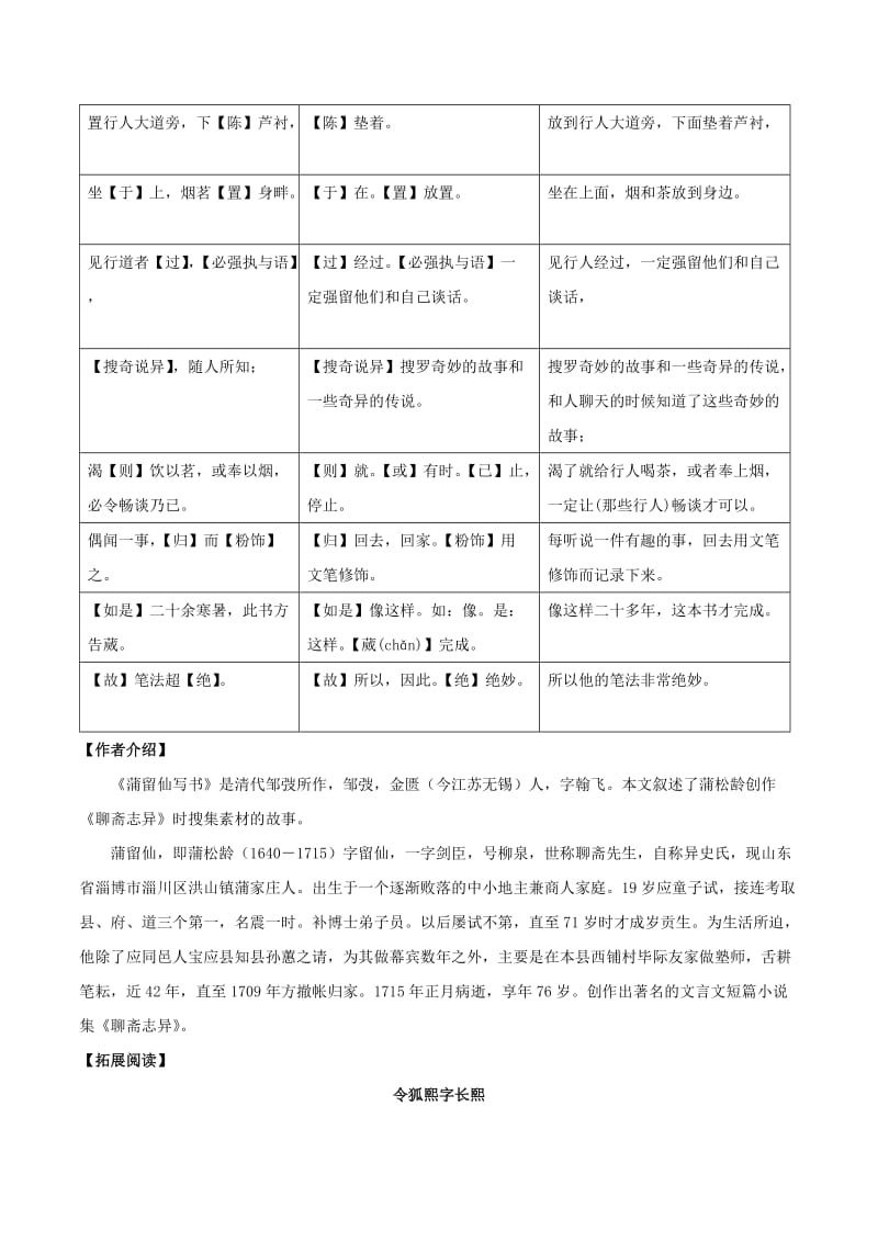 [最新]语文版八年级语文上册：课外文言文精读 (25).doc_第2页