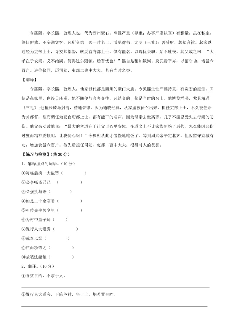 [最新]语文版八年级语文上册：课外文言文精读 (25).doc_第3页