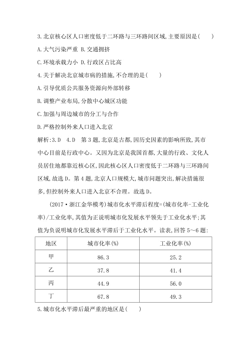 【最新】《导与练》高三地理人教版一轮复习练习：第七章　城市与城市化第2讲　城市化 Word版含解析.doc_第3页