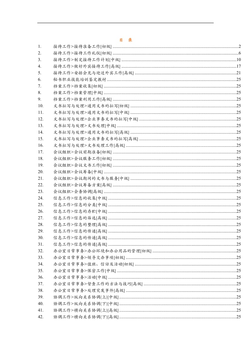 办公室工作应用知识.doc_第1页