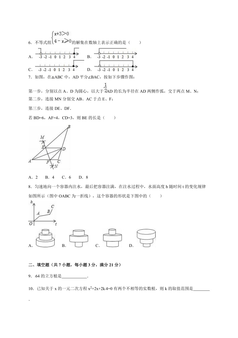 河南省周口市商水县中考数学一模试卷（含答案）.doc_第2页