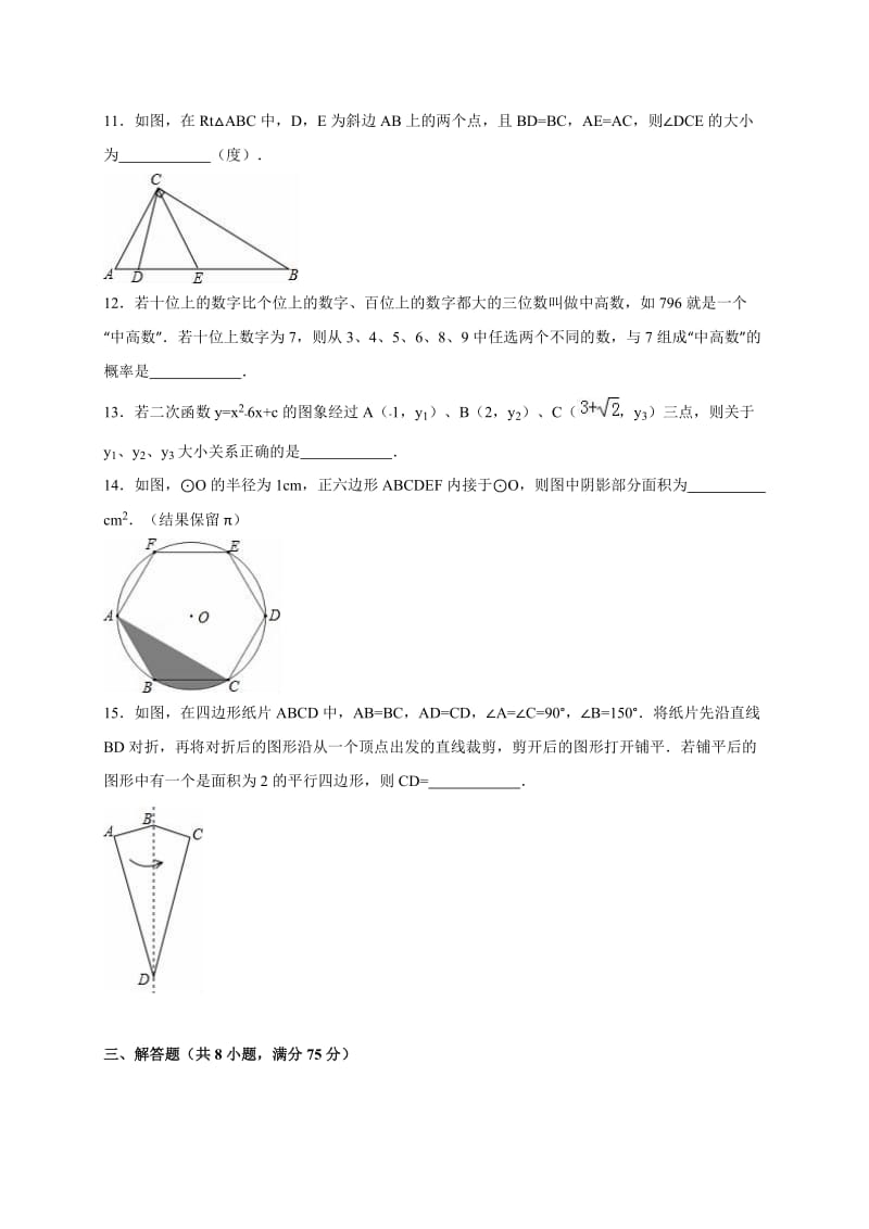 河南省周口市商水县中考数学一模试卷（含答案）.doc_第3页