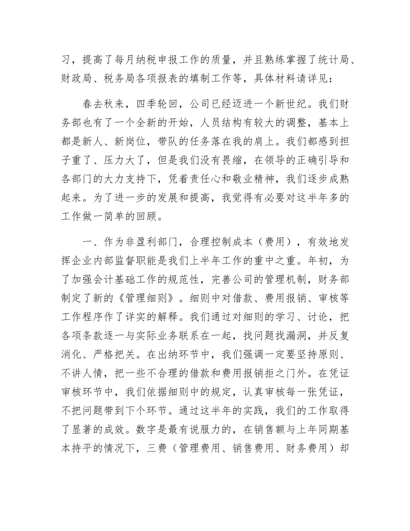 《财务总监工作总结和工作计划》.docx_第2页