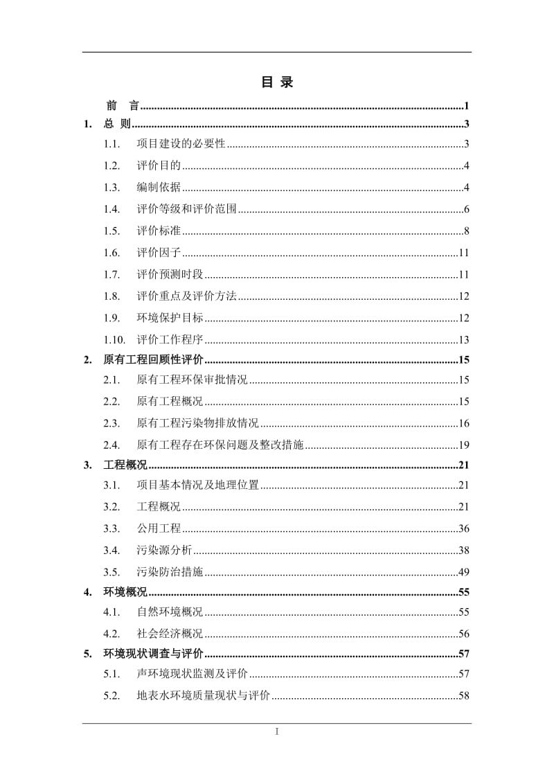 医院住院大楼项目环境影响报告书.doc_第1页