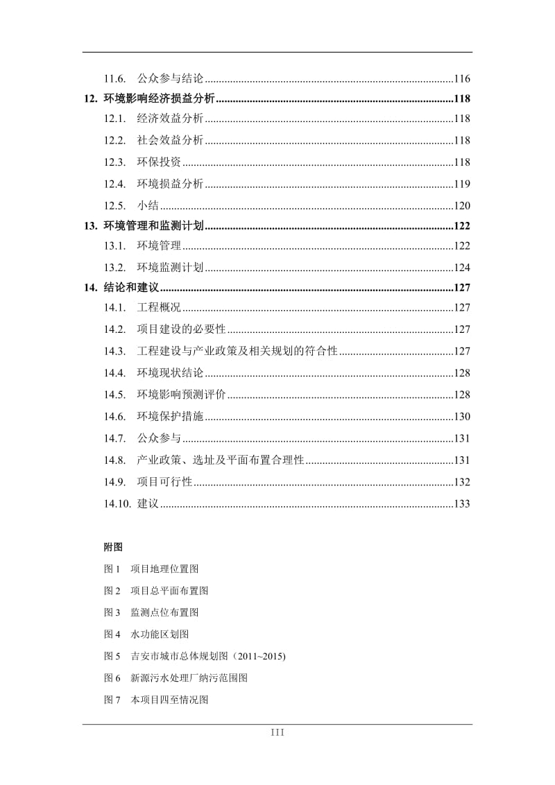 医院住院大楼项目环境影响报告书.doc_第3页