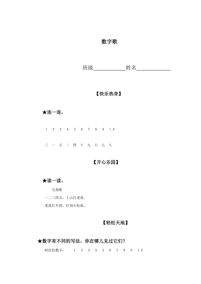 [最新]语文版初中语文《数字歌》课堂同步练习.doc_第1页