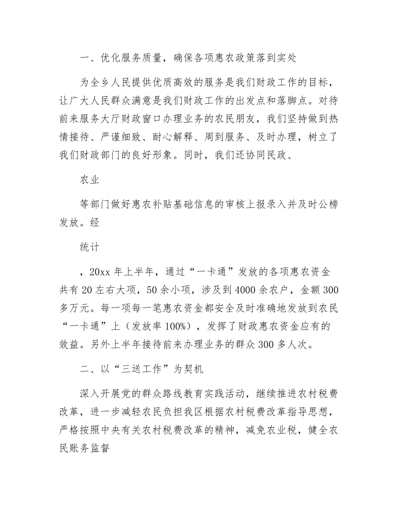 《财政所三送半年工作总结》.docx_第2页