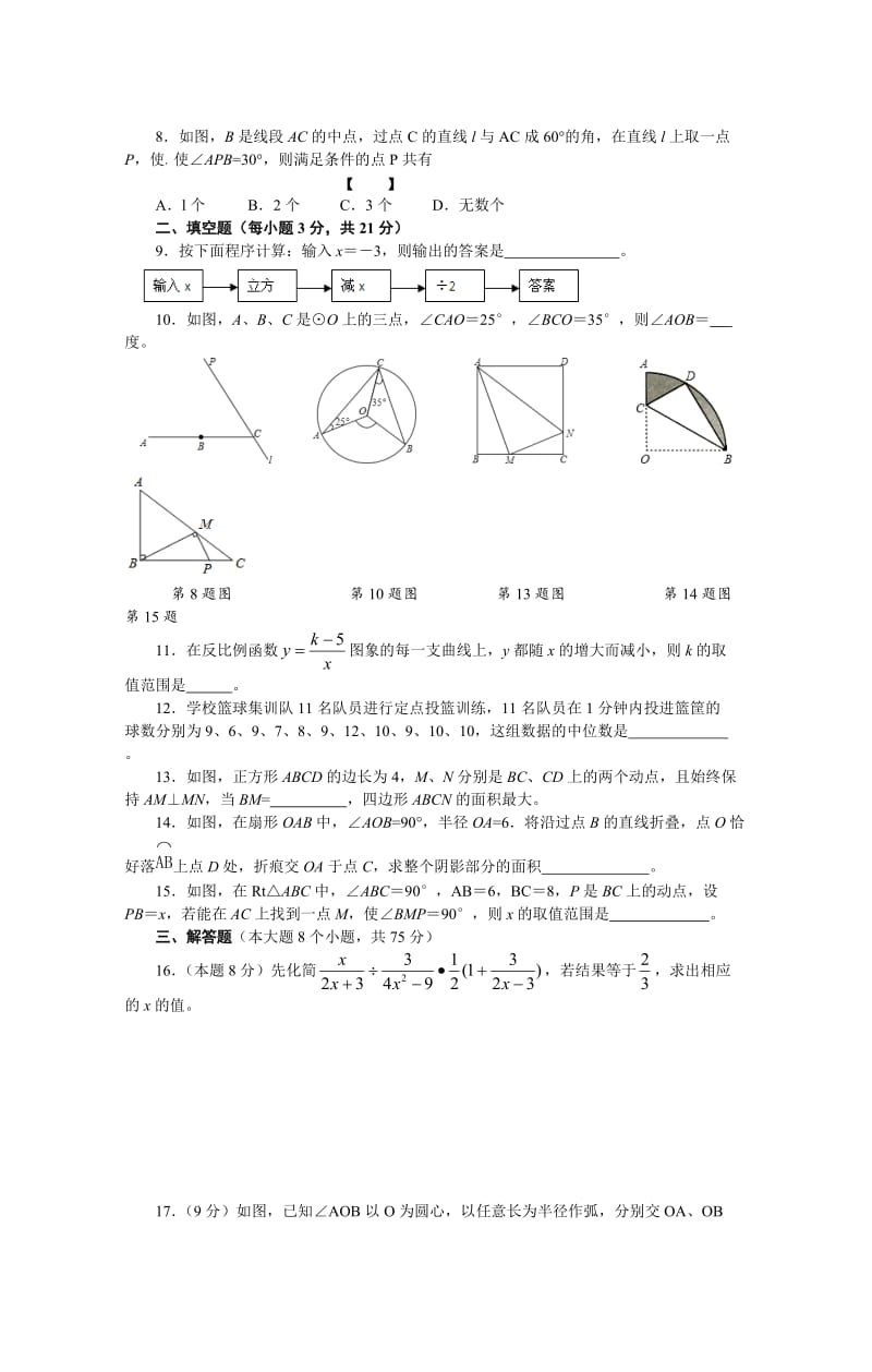 河南省平顶山市中考第二次调研测试（二模）数学试卷及答案.doc_第2页