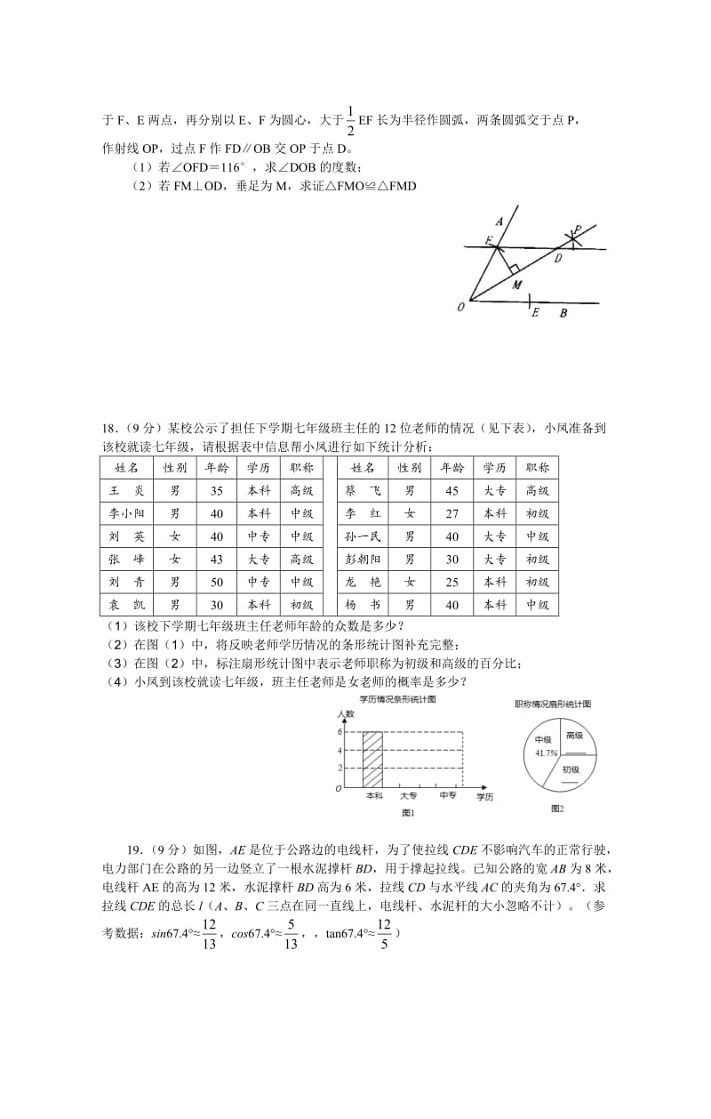 河南省平顶山市中考第二次调研测试（二模）数学试卷及答案.doc_第3页