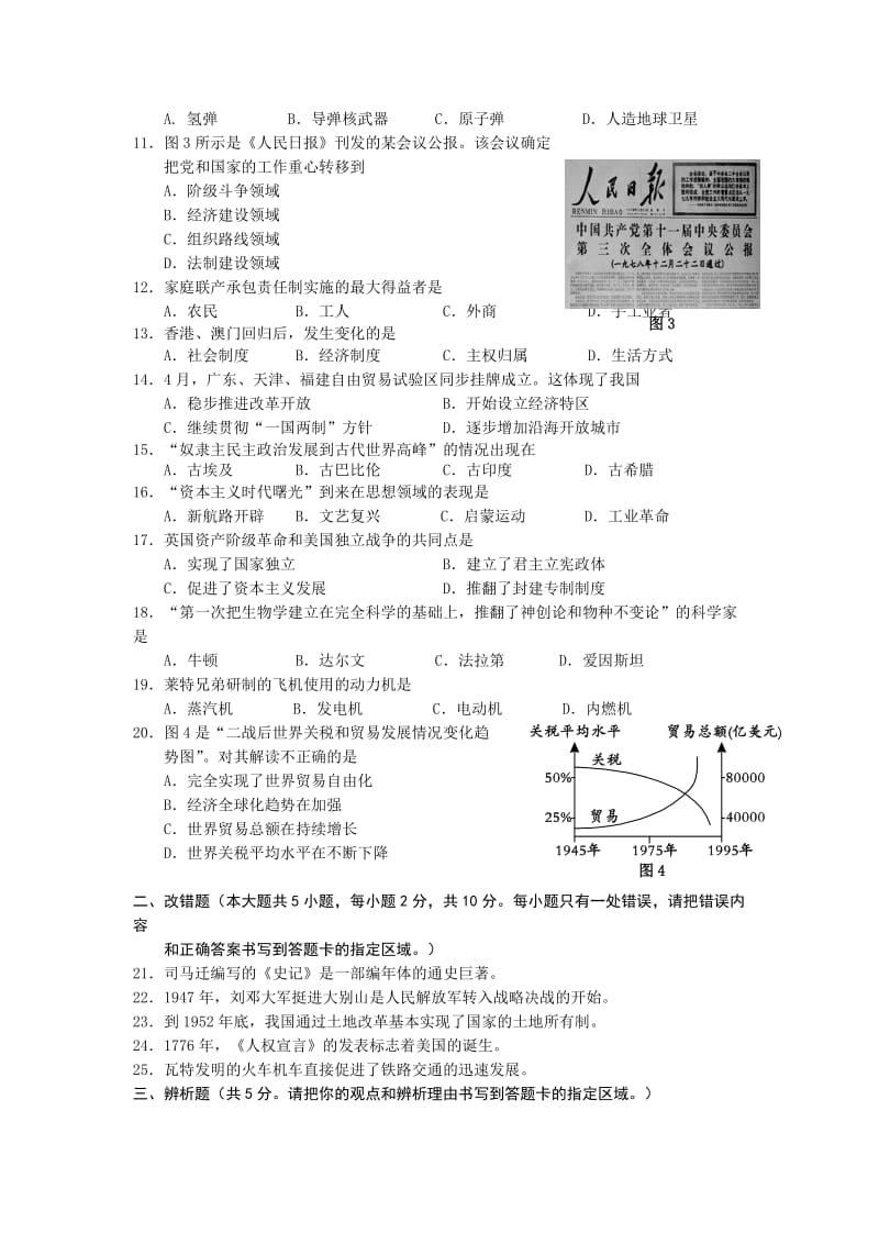 精修版福建省龙岩市中考历史试题.doc_第2页