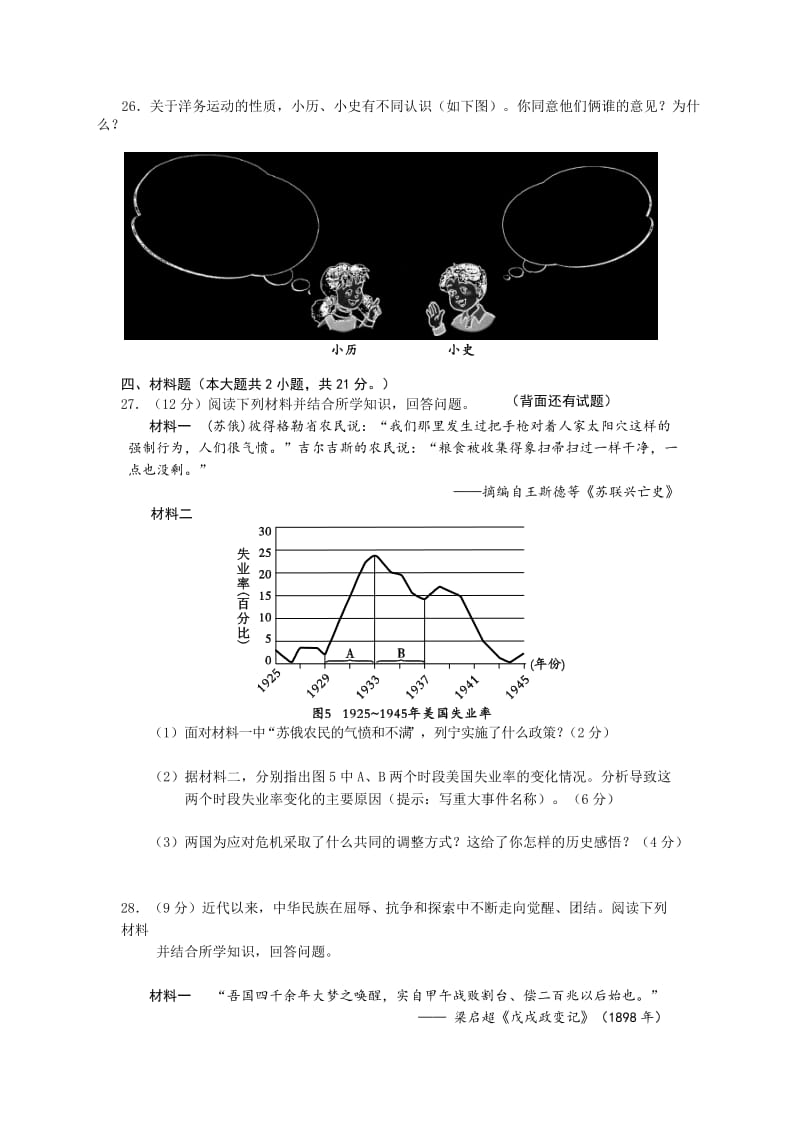 精修版福建省龙岩市中考历史试题.doc_第3页