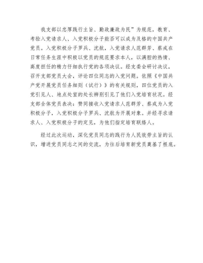 《财政局理论学习经验材料》.docx_第2页