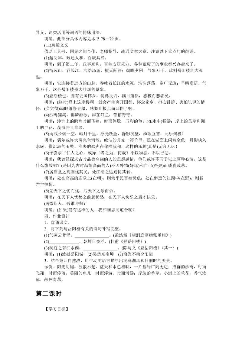 [最新]语文版八年级下册语文：精品教案23岳阳楼记.docx_第2页