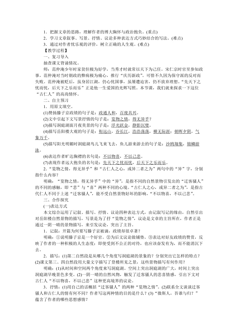 [最新]语文版八年级下册语文：精品教案23岳阳楼记.docx_第3页