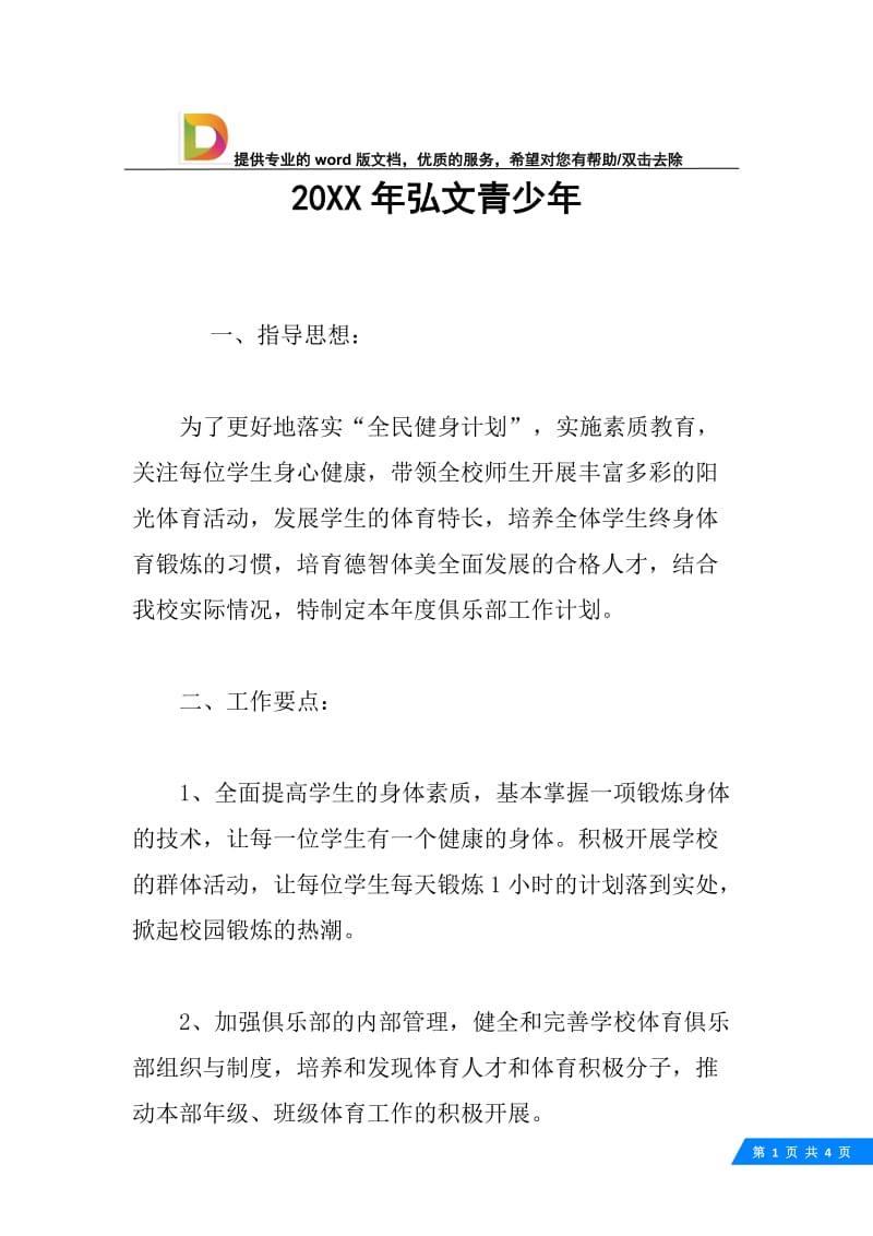 20XX年弘文青少年.docx_第1页