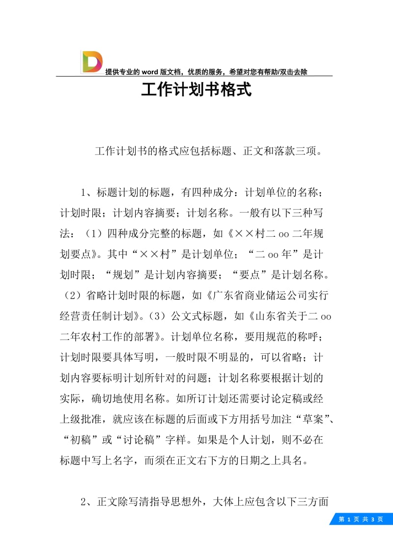 工作计划书格式.docx_第1页