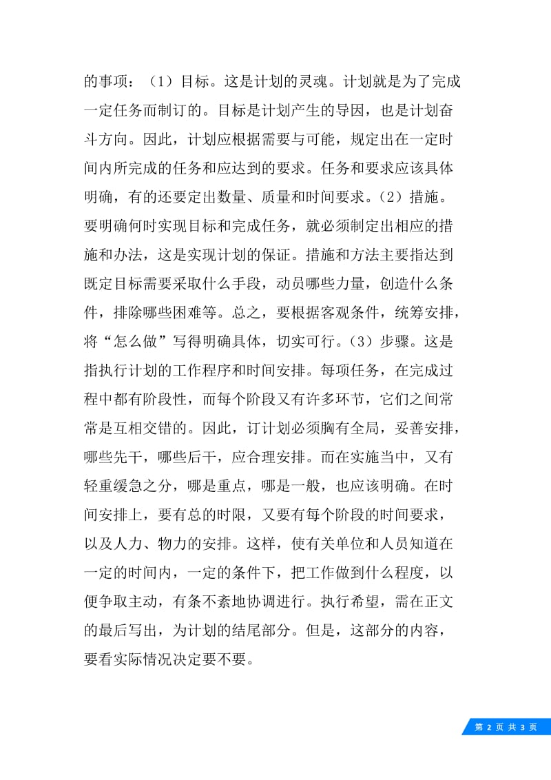 工作计划书格式.docx_第2页