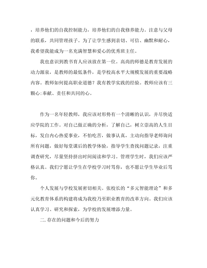 高中青年教师培训心得体会.doc_第3页