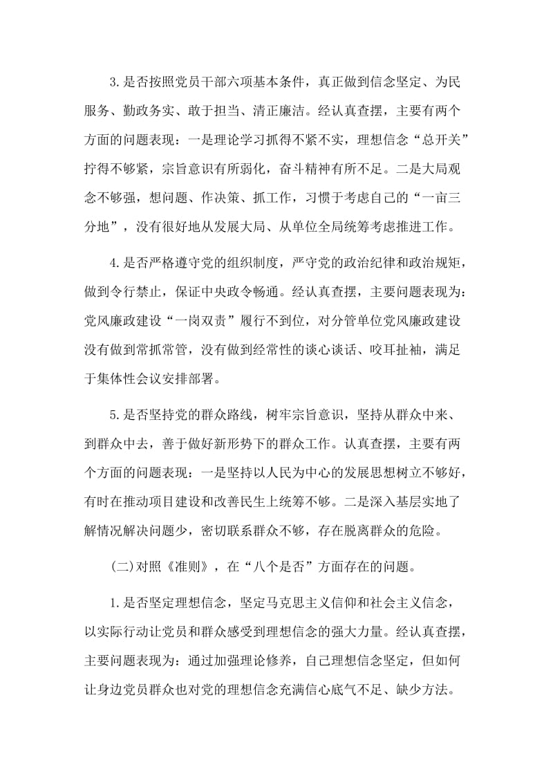 3篇对照党章党规找差距围绕“十八个是否”检视分析材料.doc_第2页