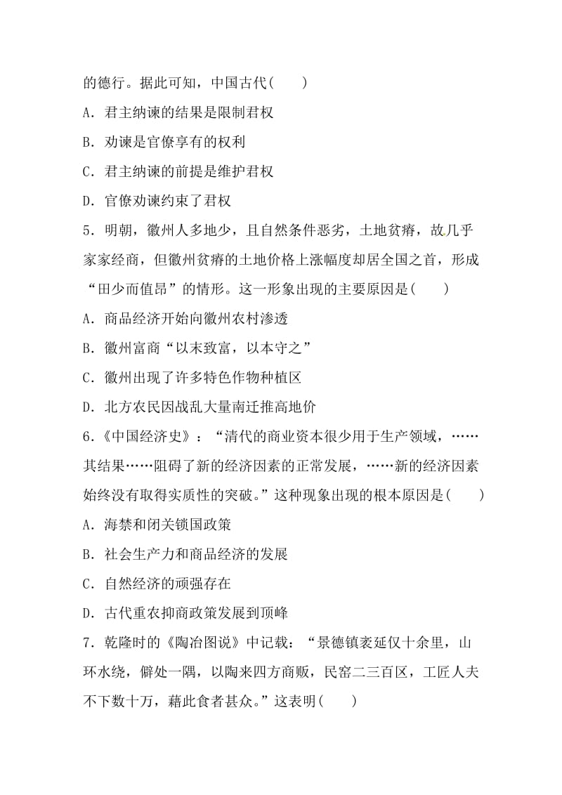 最新新课标高考历史复习试题：第3练_中国古代文明的辉煌与迟滞_明清时期.doc_第2页