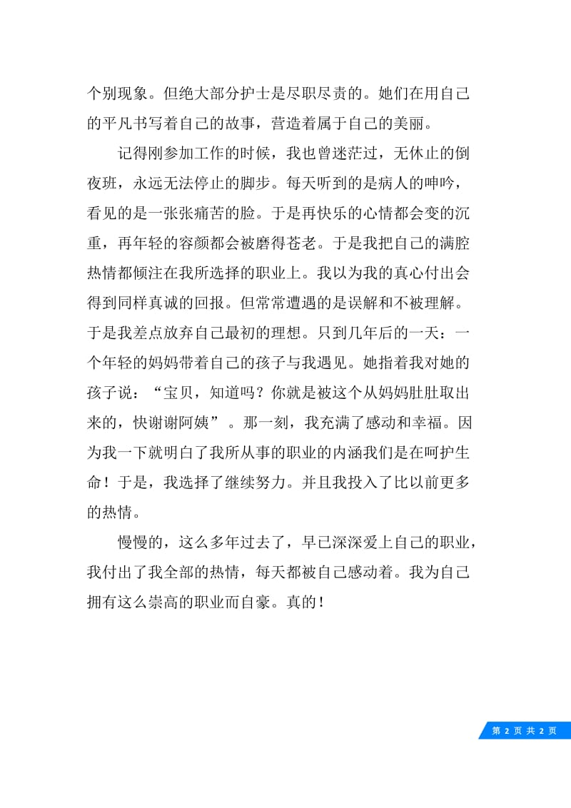 骨科护士年终总结.docx_第2页