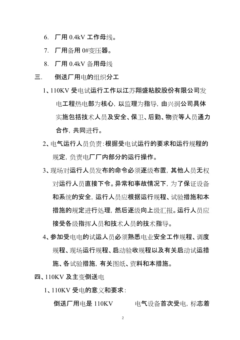 110kv倒送电安全技术措施.doc_第2页