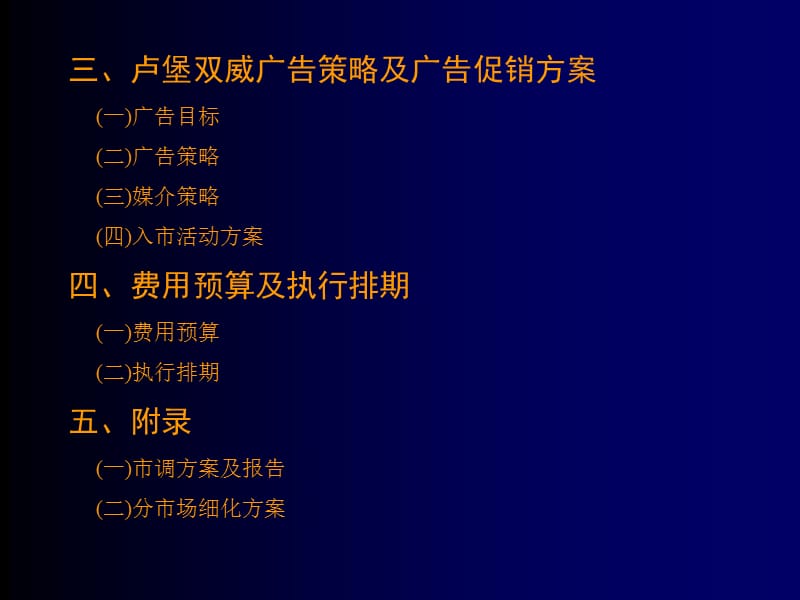 卢堡公司双威啤酒营销广告企划纲要.ppt_第3页