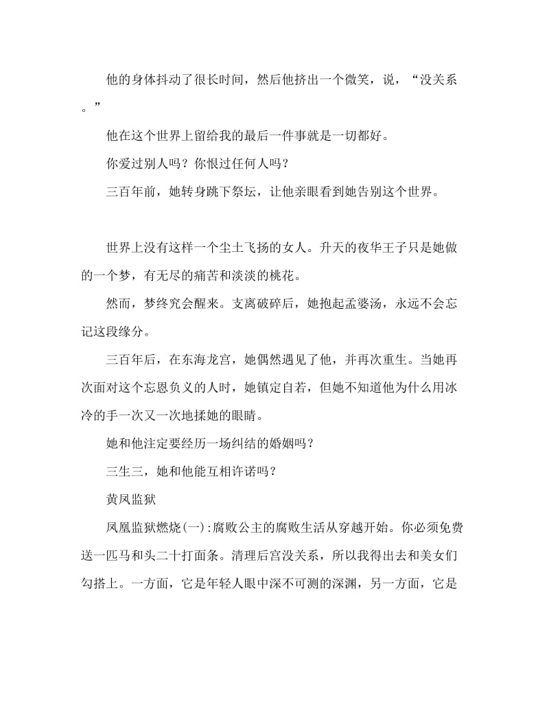 古代小说排行榜前十名.doc_第3页