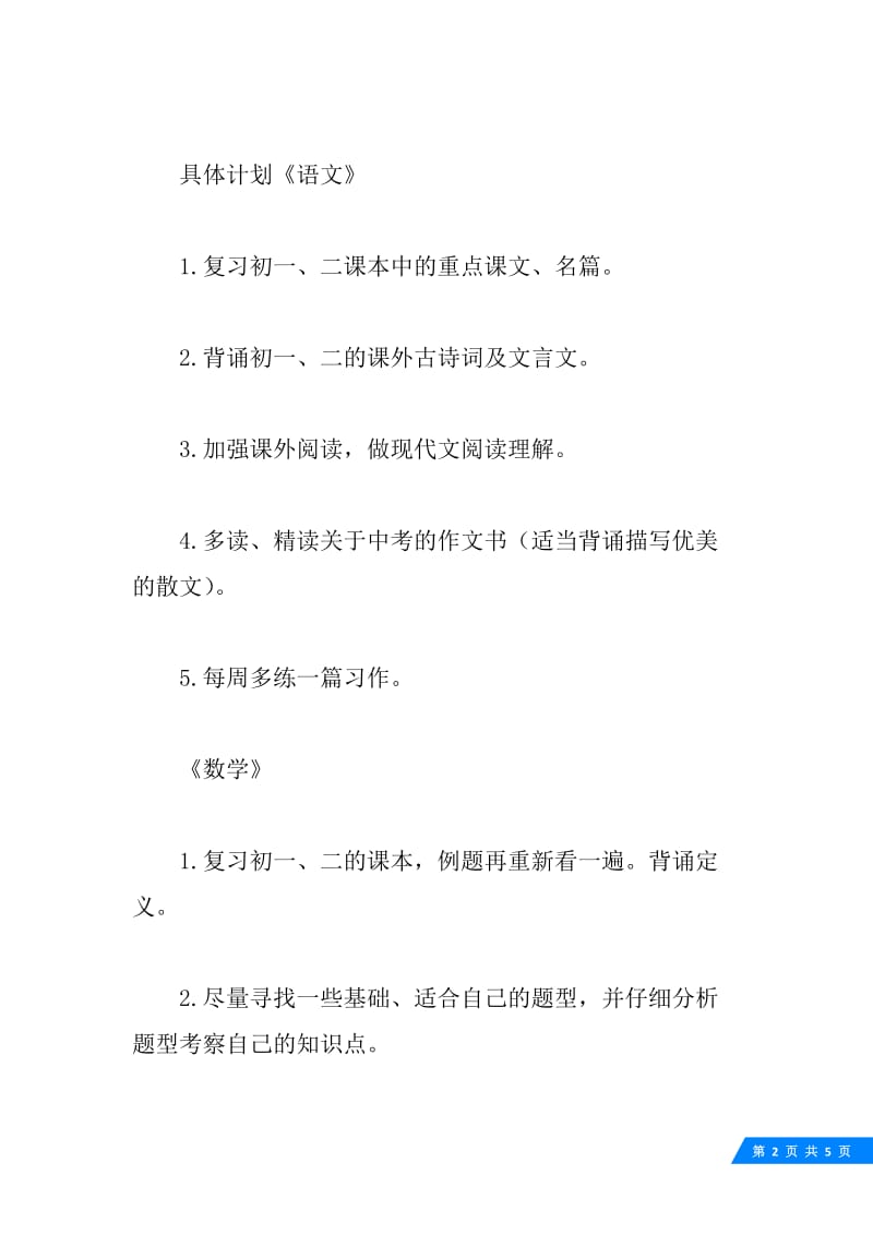 初三学生寒假各科学习计划.docx_第2页