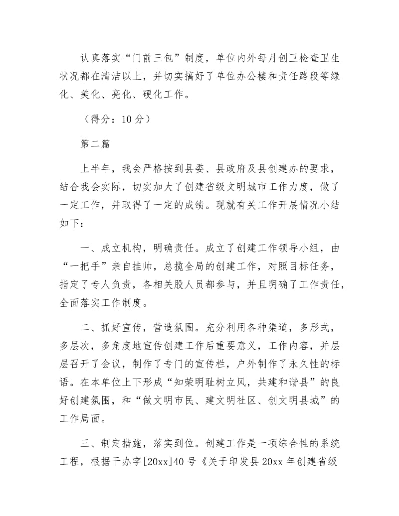 《残联文明城市自评材料2篇》.docx_第3页