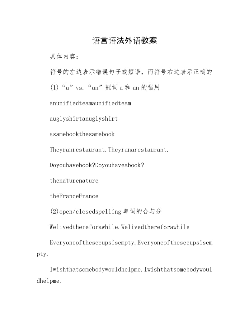 语言语法外语教案.docx_第1页