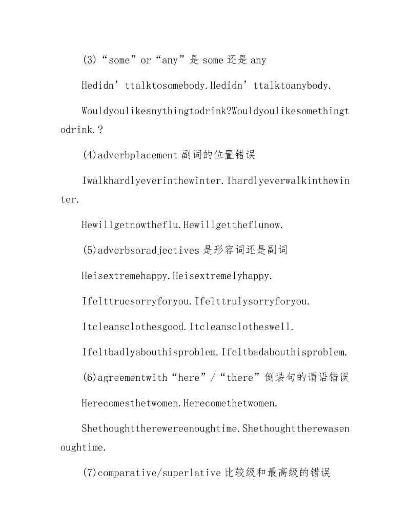 语言语法外语教案.docx_第2页