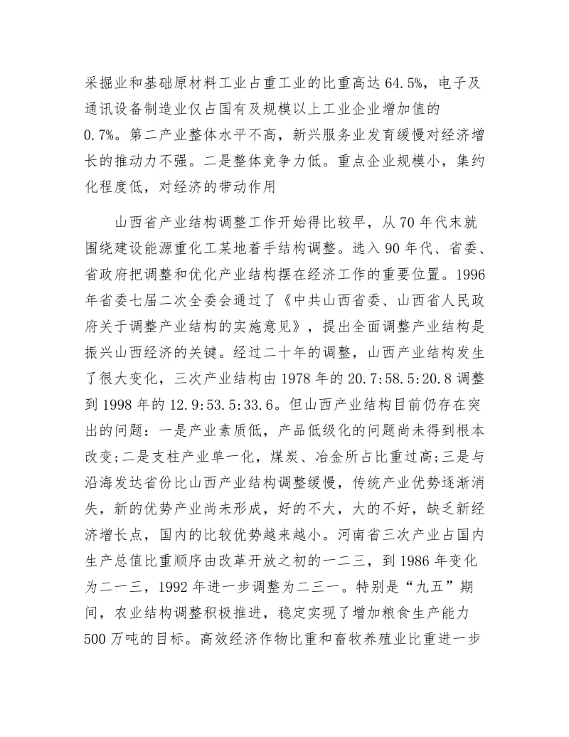 《产业结构调整考察材料》.docx_第2页