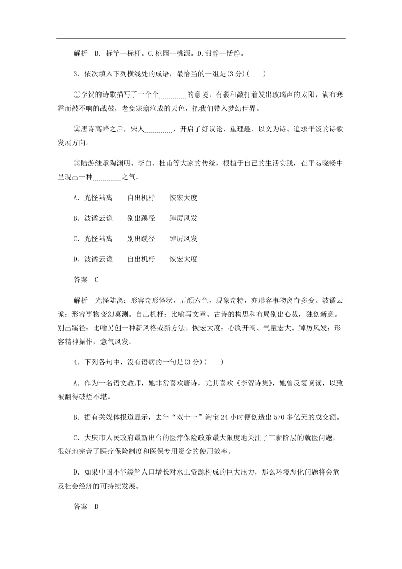 2019-2020学年高中语文3.10.2阁夜李凭箜篌引作业与测评含解析新人教版选修中国古代诗歌散文欣.docx_第2页