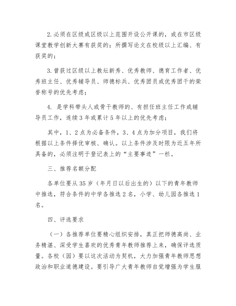 优秀教师选拔通告.docx_第3页