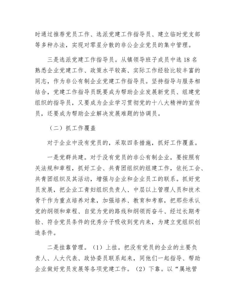 《产业集群党委党建工作计划》.docx_第3页