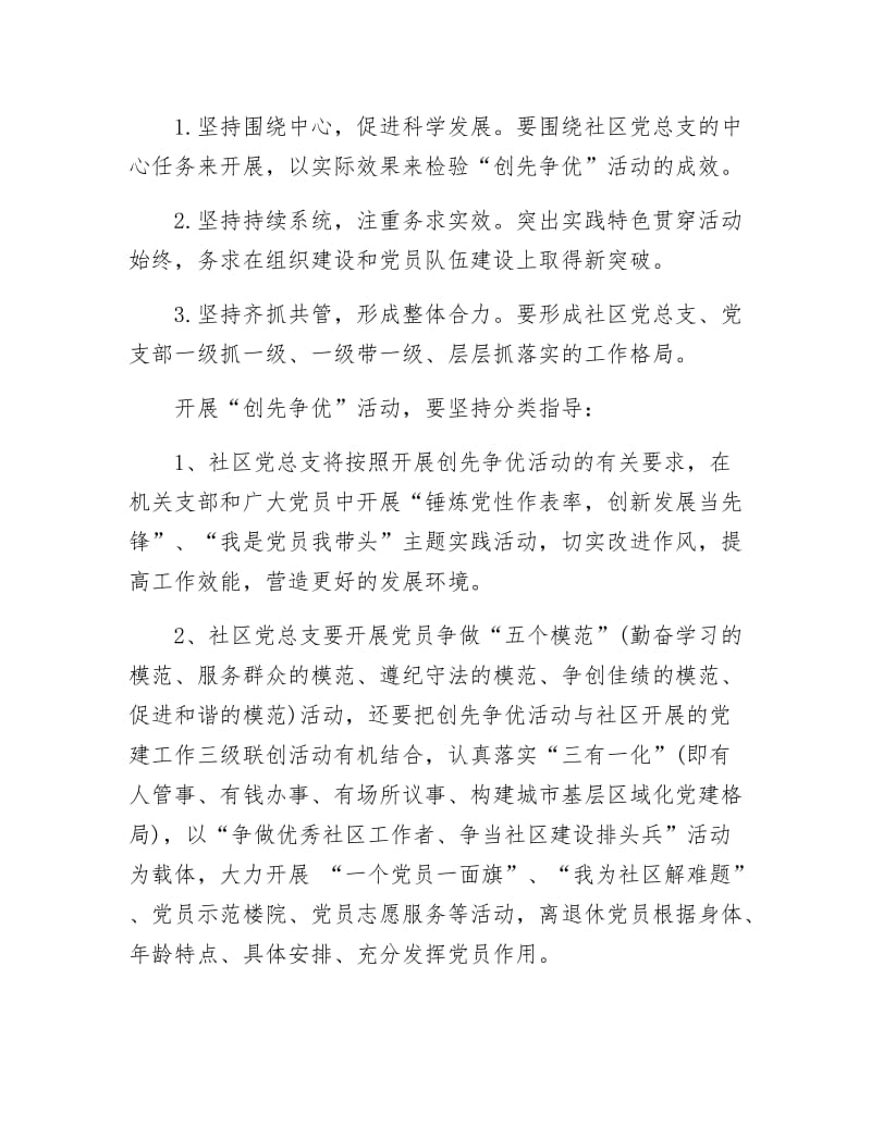 邮政社区党总支创先争优活动规划.docx_第3页