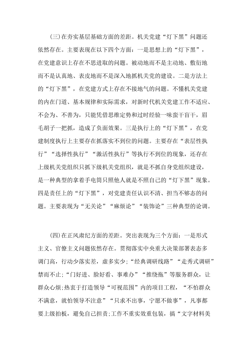 精编学习习近平党的建设工作会议重要讲话个人检视剖析材料.doc_第3页