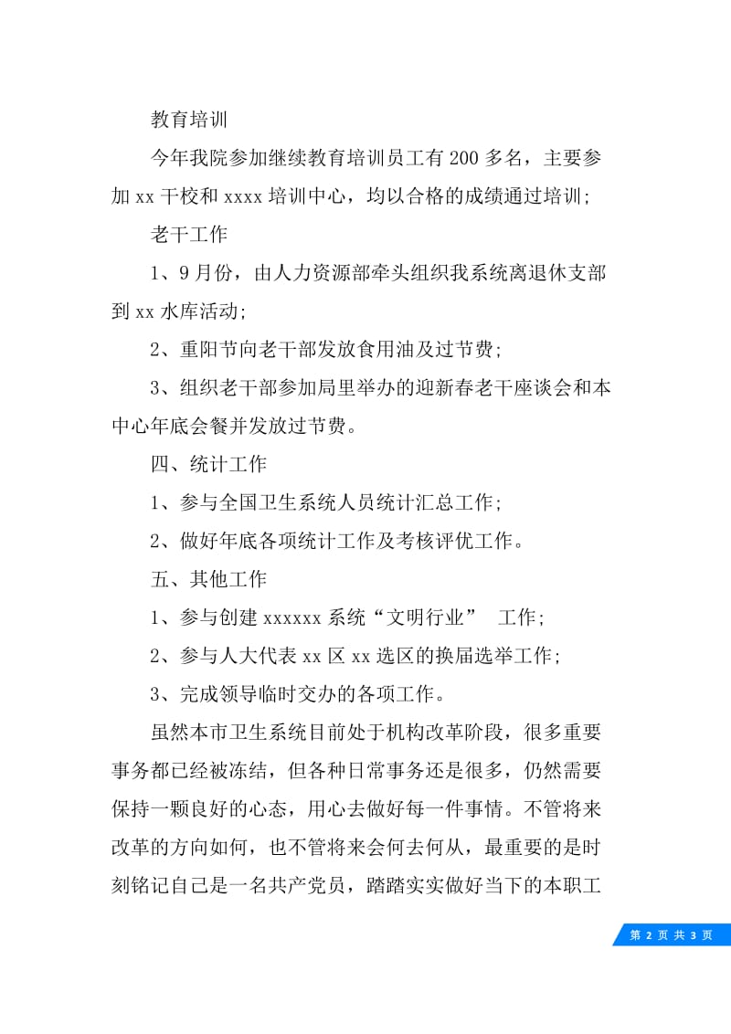 20XX人事助理年底总结.docx_第2页