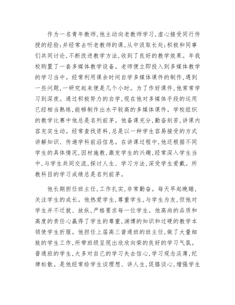 优秀物理老师评功申报材料.docx_第2页