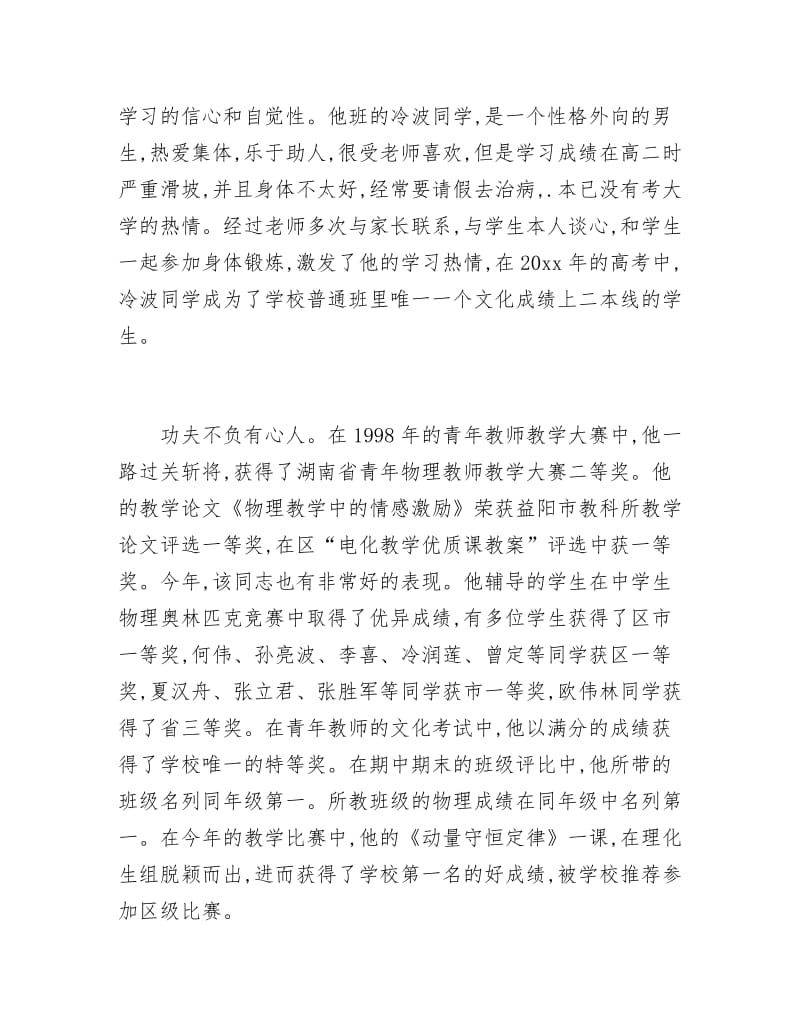 优秀物理老师评功申报材料.docx_第3页