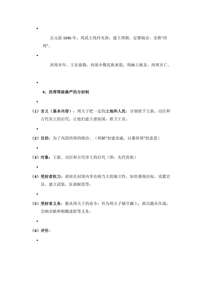 [最新]福建省南平市高三历史：专题一 古代中国的政治制度.doc_第2页