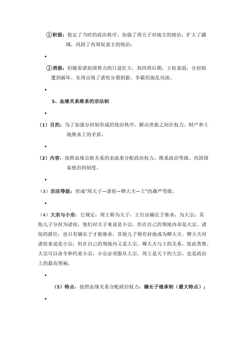 [最新]福建省南平市高三历史：专题一 古代中国的政治制度.doc_第3页