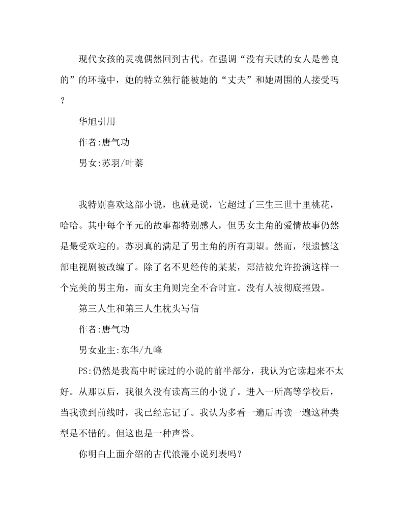 古代言情小说排行榜.doc_第2页