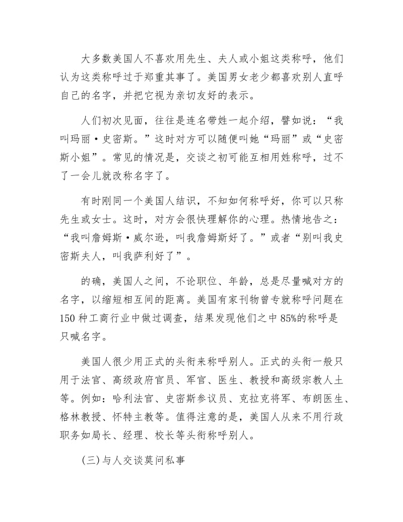 与美国人交往的礼仪须知.docx_第2页