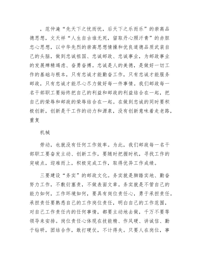 邮政文化提高职工素质经验交流.docx_第3页