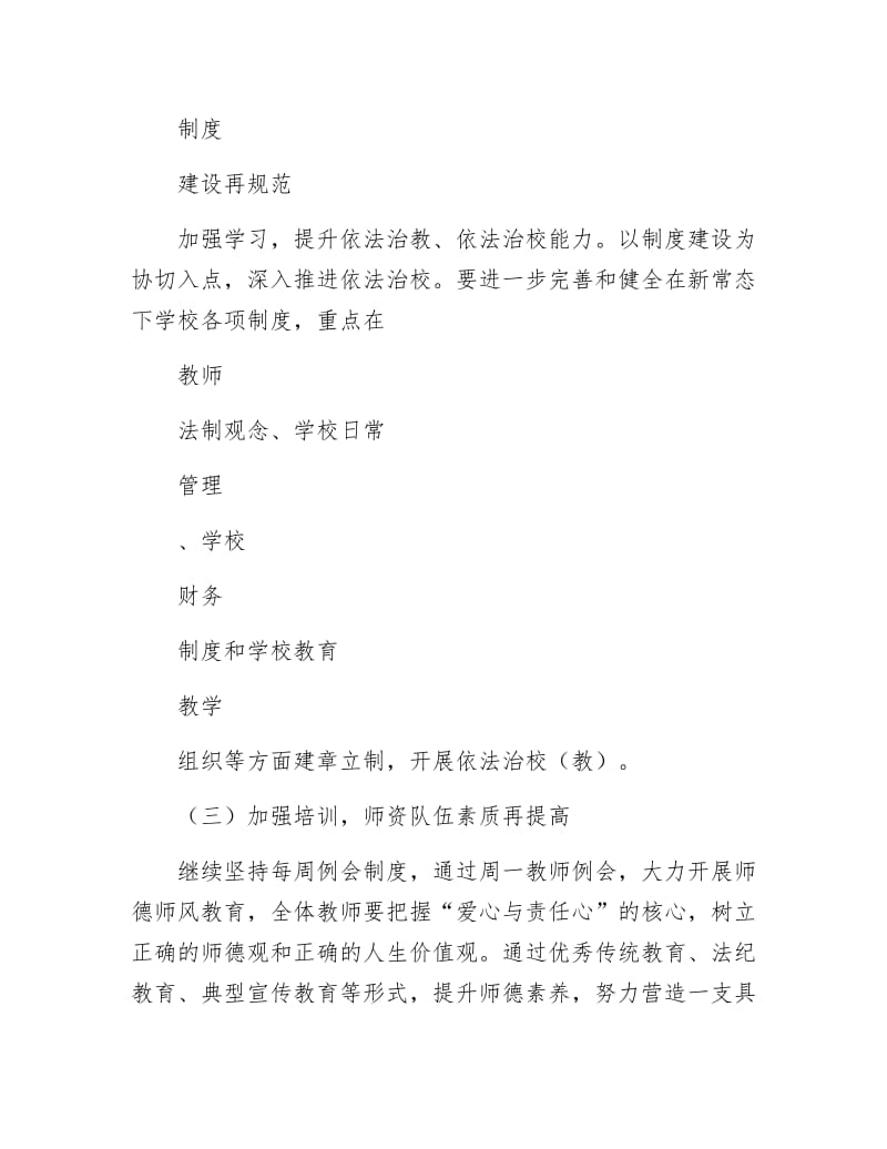 《成人学校工作计划》.docx_第2页