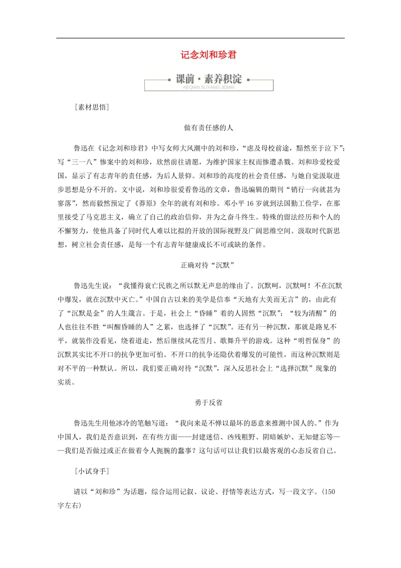 2019-2020学年高中语文3.7.3记念刘和珍君作业与测评含解析新人教版必修.docx_第1页