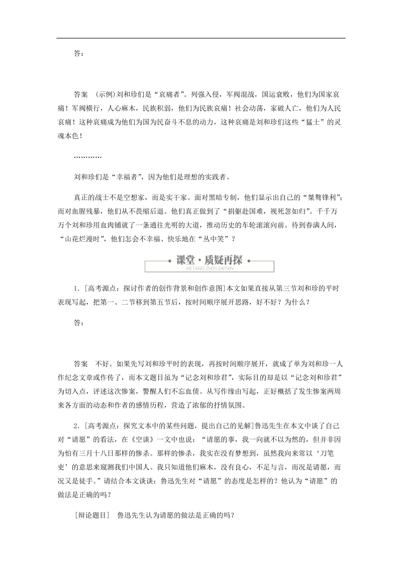 2019-2020学年高中语文3.7.3记念刘和珍君作业与测评含解析新人教版必修.docx_第2页