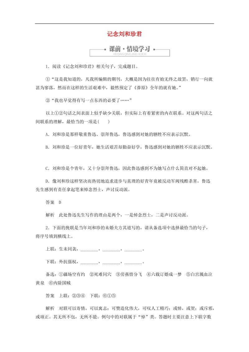 2019-2020学年高中语文3.7.2记念刘和珍君作业.docx_第1页